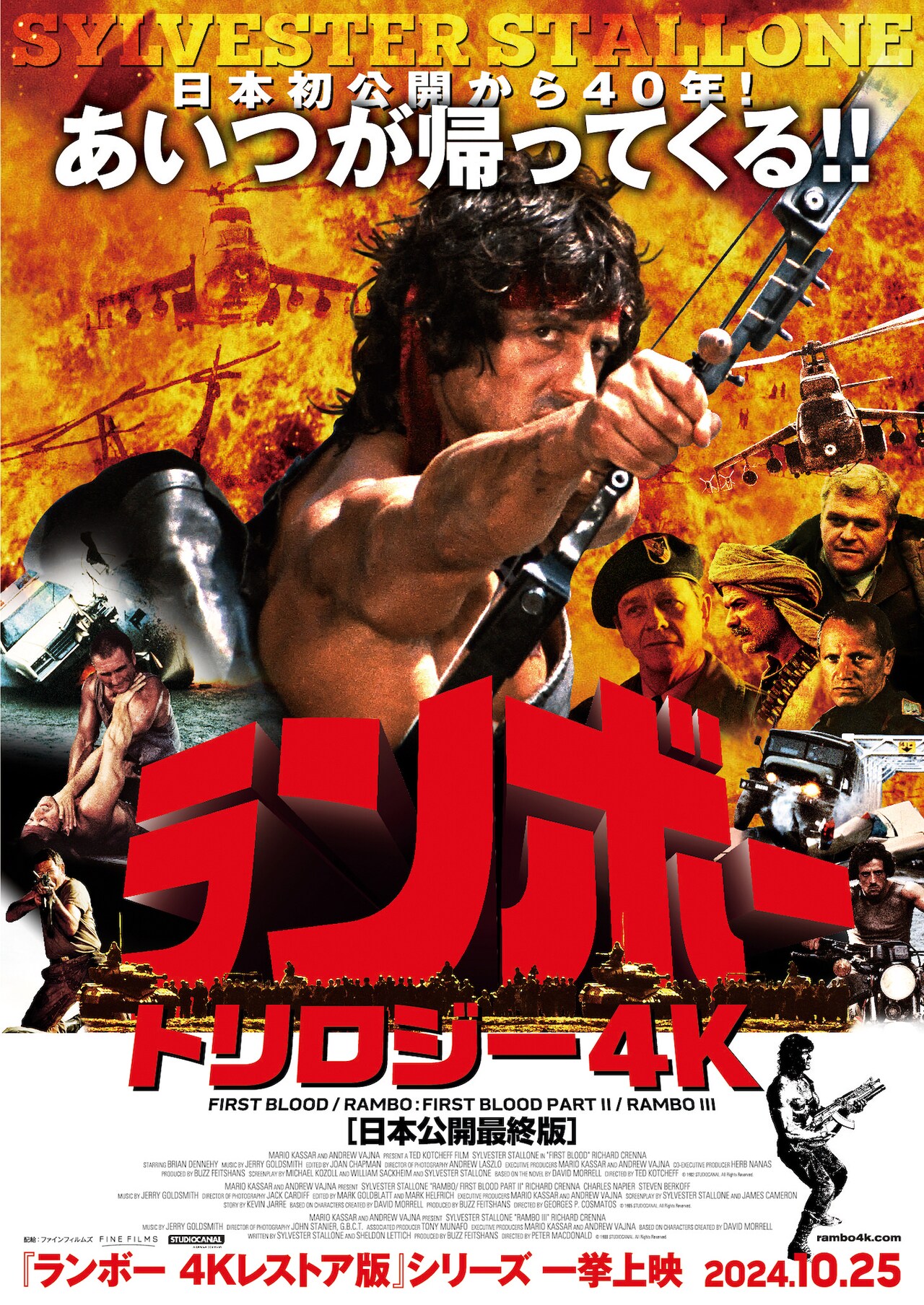 シルヴェスター・スタローン主演「ランボー」シリーズ3作品の4K