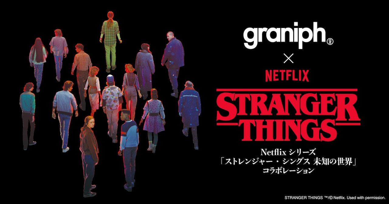 グラニフと「ストレンジャー・シングス 未知の世界」のコラボ