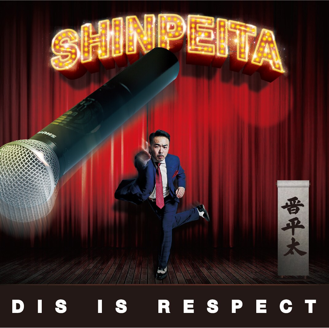 shinpeita_jkt201601.jpg?