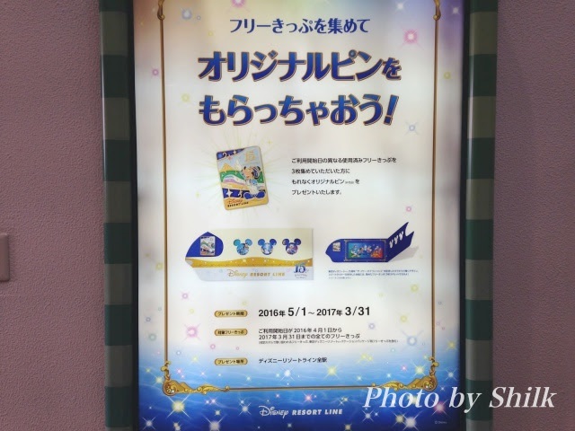 使用済/穴あき Disneyディズニーリゾートライン フリーきっぷ4DAYSパス