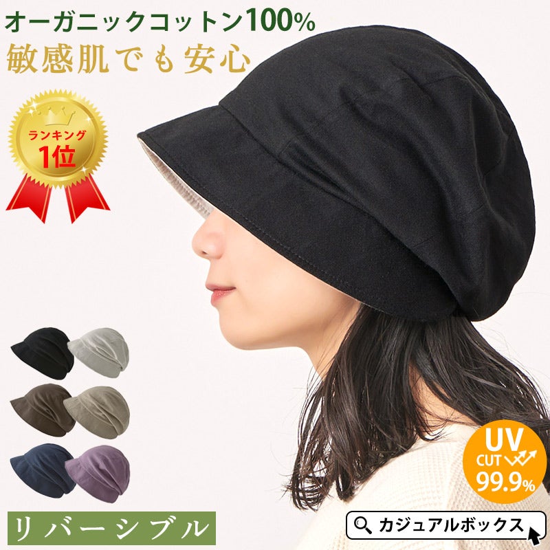 リニューアル】NOPOソフト オーガニックコットン キャスケット｜ 医療