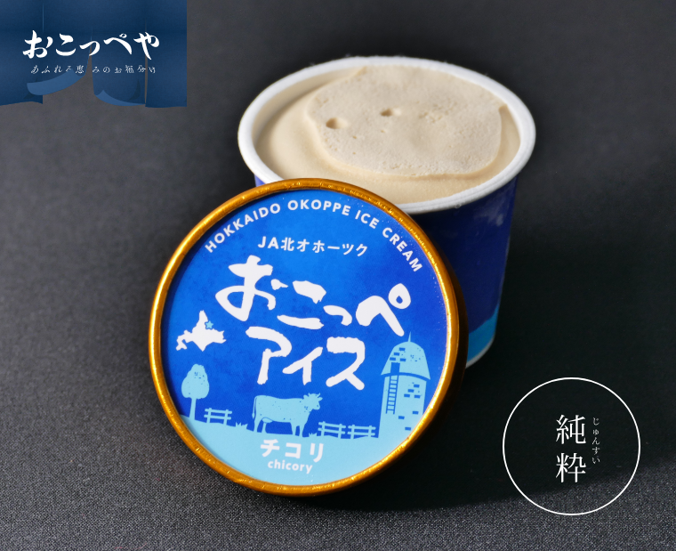 おこっぺアイス30個セット - 道の駅おこっぺオンラインショップ「OKOKO」