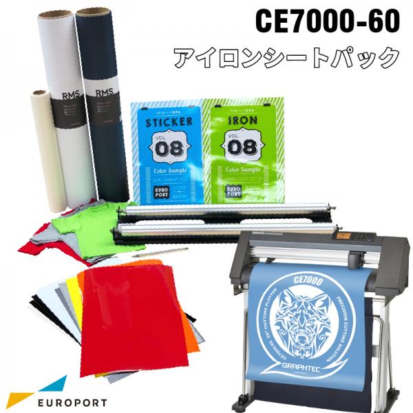 中型カッティングマシン CE7000-60 アイロンシートセット 〜603mm幅