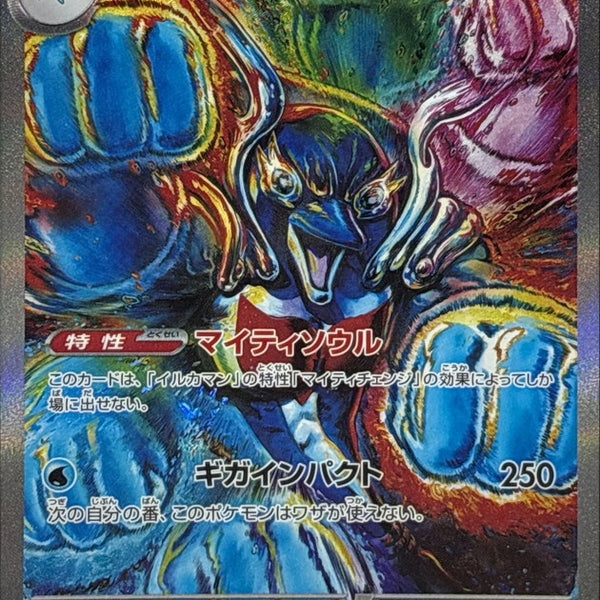 SV8a] Palafin ex 207/187〈SAR〉