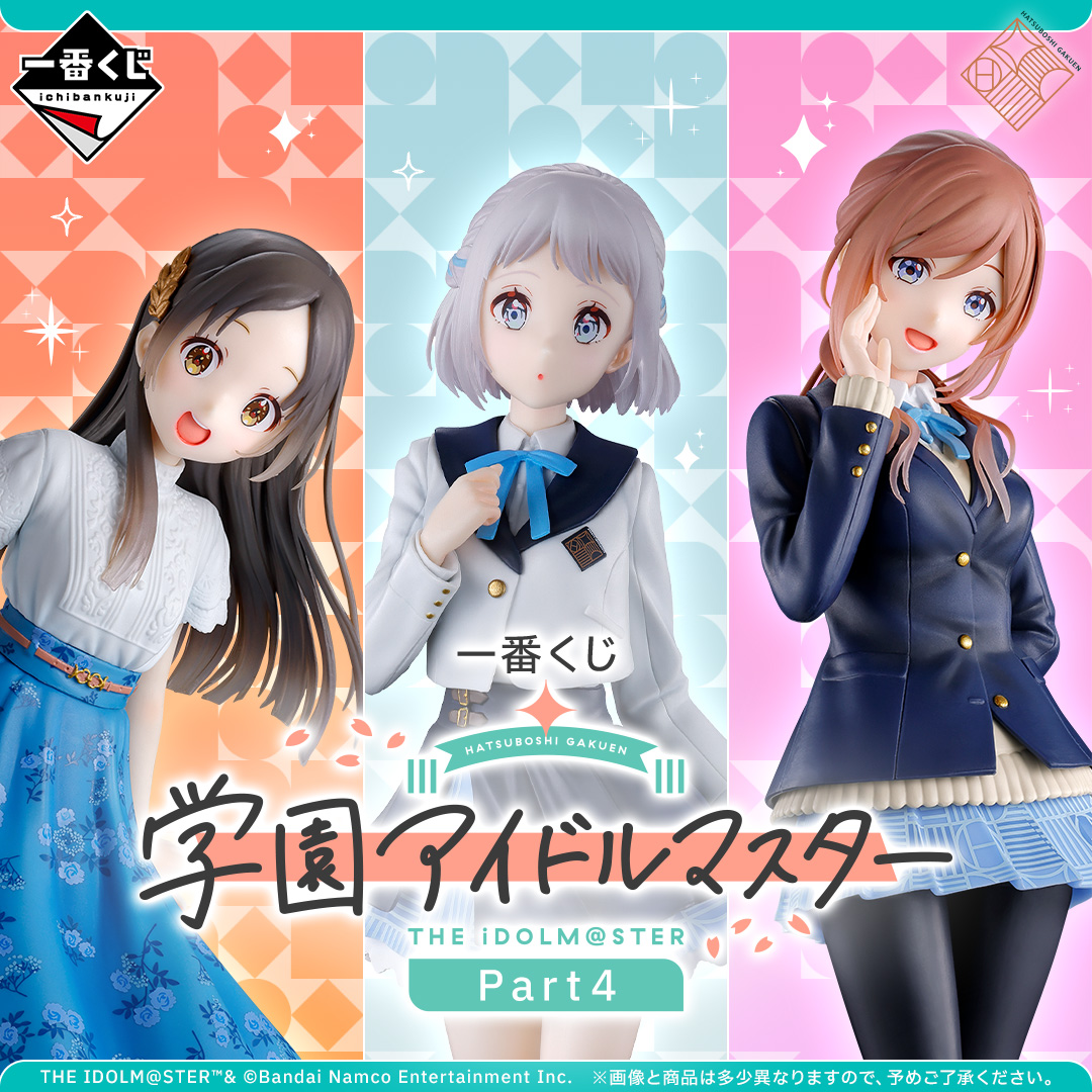 一番くじ 学園アイドルマスター Part4 | 一番くじONLINE