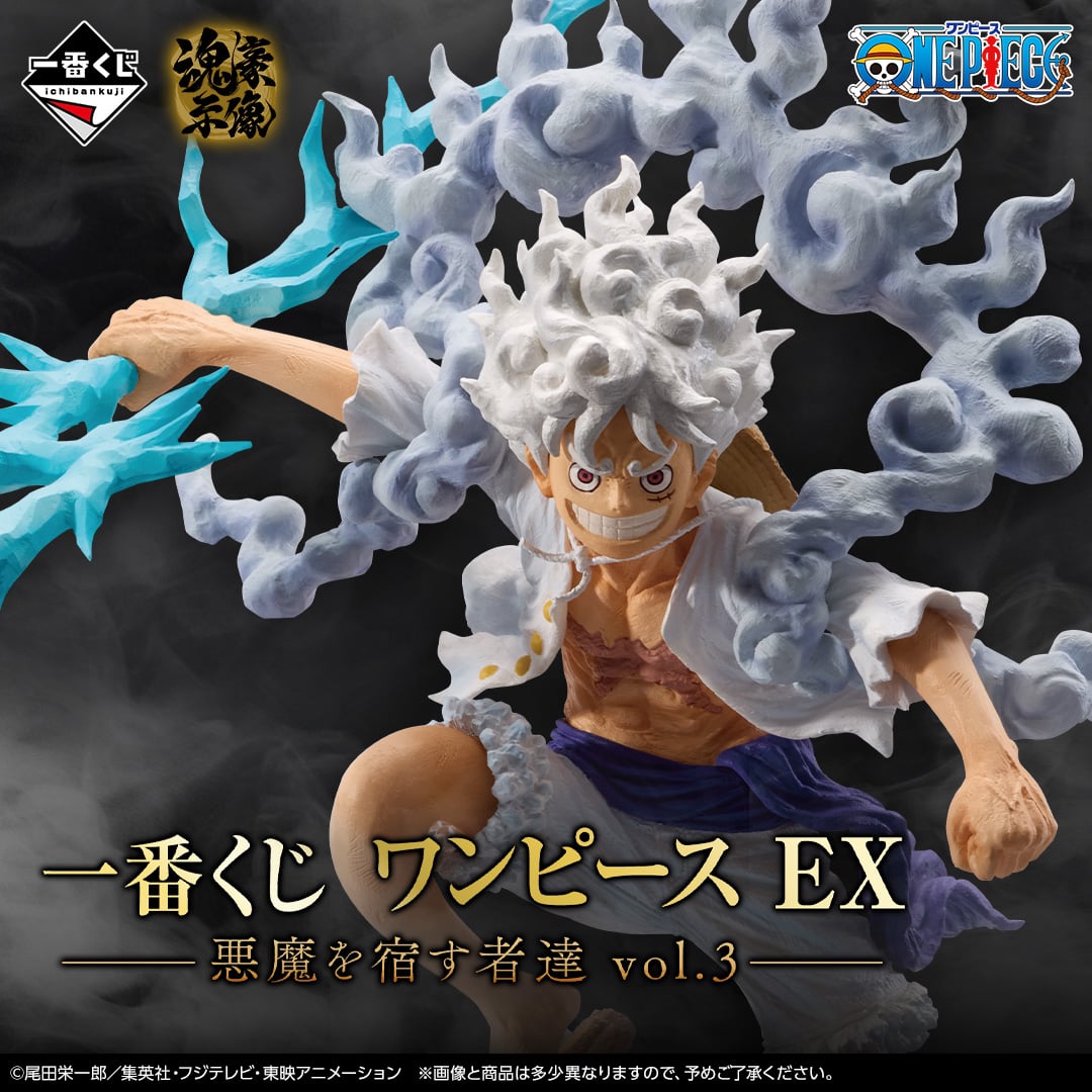 一番くじ ワンピース EX 悪魔を宿す者達 vol.3 | 一番くじONLINE