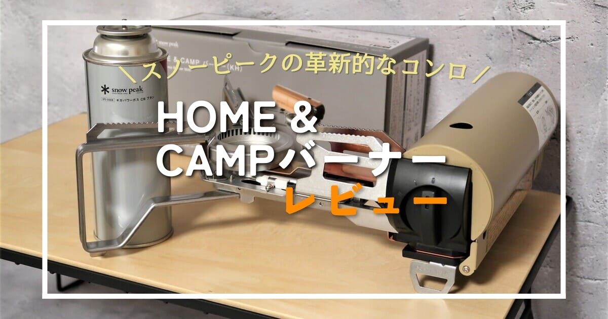 511507 スノーピーク 防災用品 &CAMPバーナー 卓上 511507