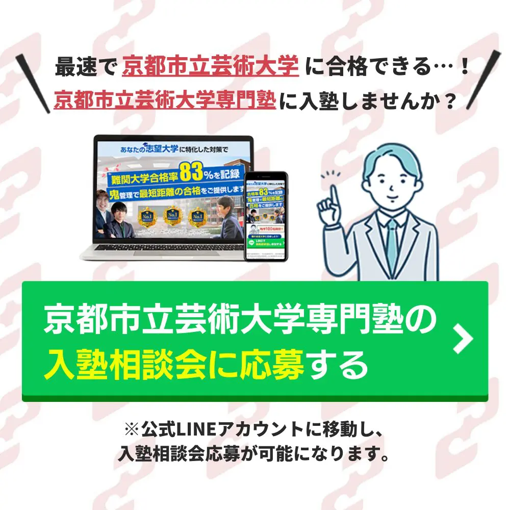 京都市立芸術大学音楽学部に受かるには？京都市立芸術大学のプロが最短