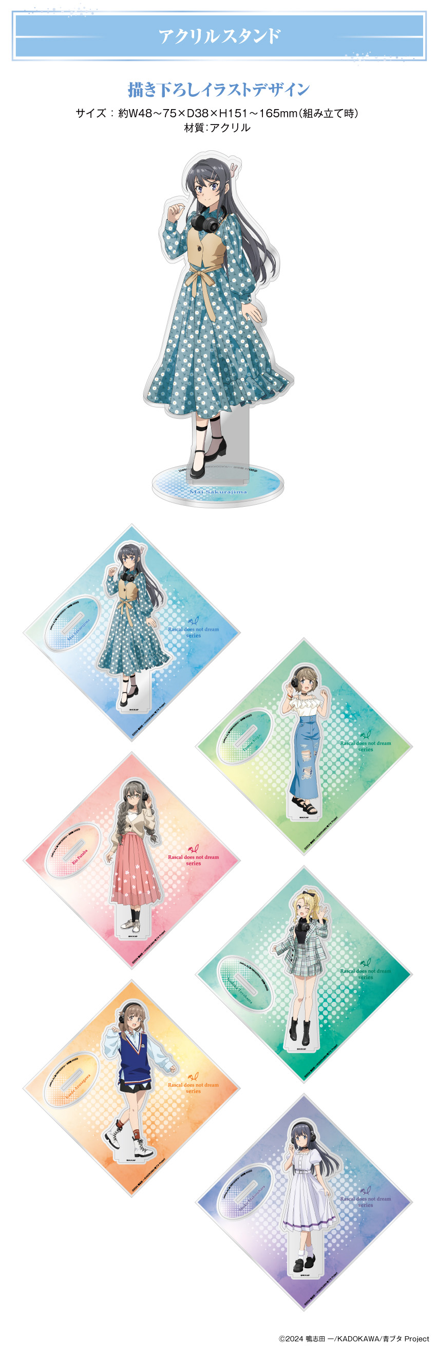 ONKYO DIRECT｜「青春ブタ野郎」シリーズ 描き下ろしイラスト アクリル