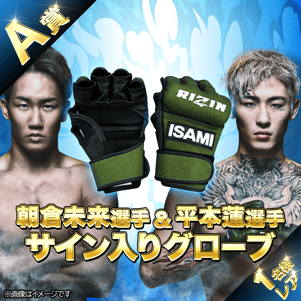 くじプラ | Yogibo presents 超RIZIN.3 開催記念くじ