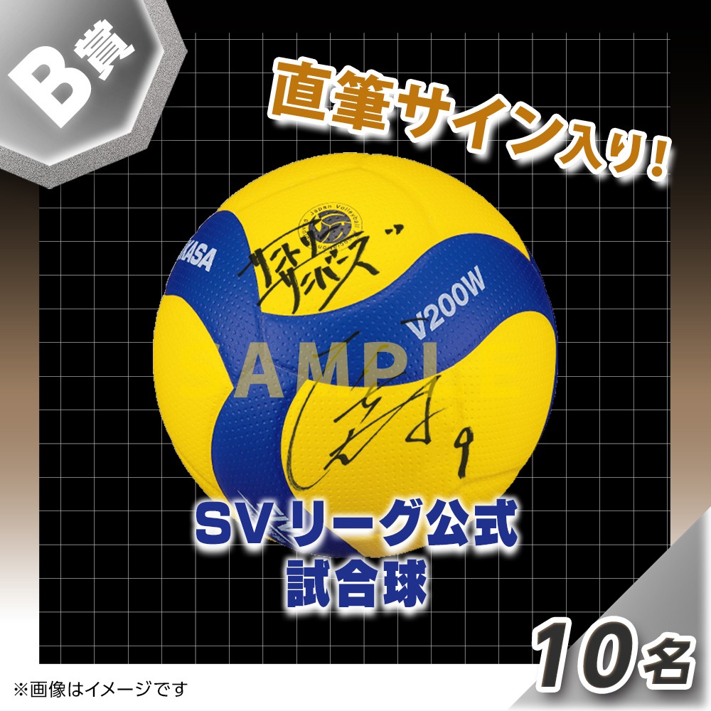 くじプラ | SVリーグ 男子開幕記念オンラインくじ