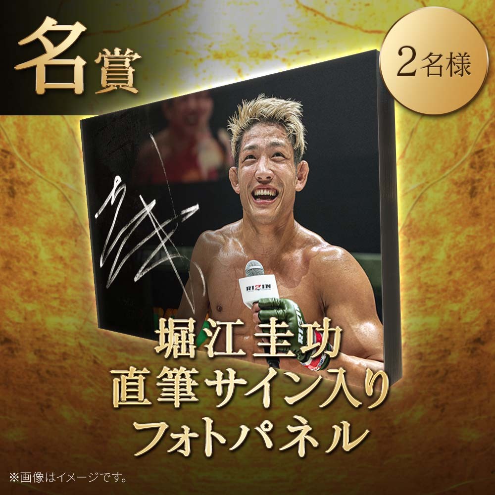 くじプラ | RIZIN.51 開催記念くじ