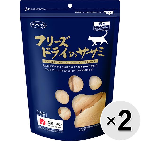 セット販売】フリーズドライのササミ 猫用 150g×2コ | ペット用品