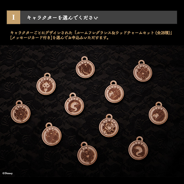 ディズニー ツイステッドワンダーランド』 Valentine's Day Gift