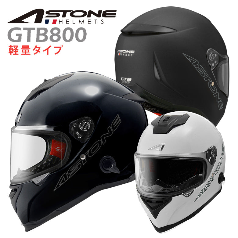ASTONE フルフェイスヘルメット GTB800 ソリッド – はとやオンライン
