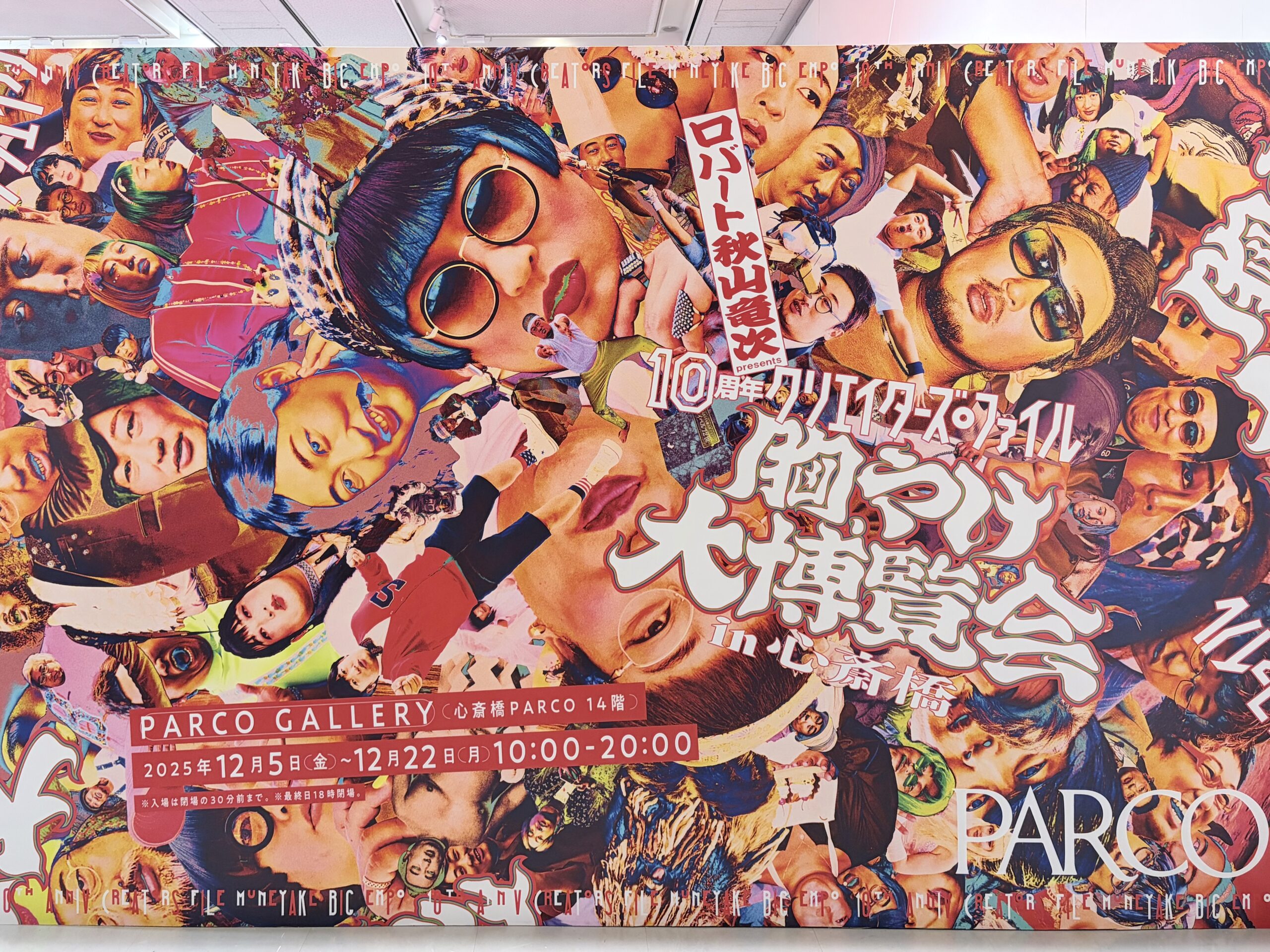 ロバート 秋山竜次 presents「10周年 クリエイターズ・ファイル 胸やけ