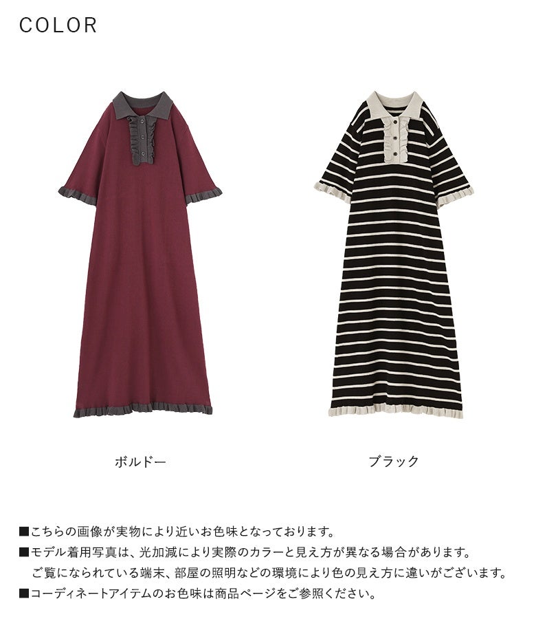 somari imagination配色ニットポロワンピース』