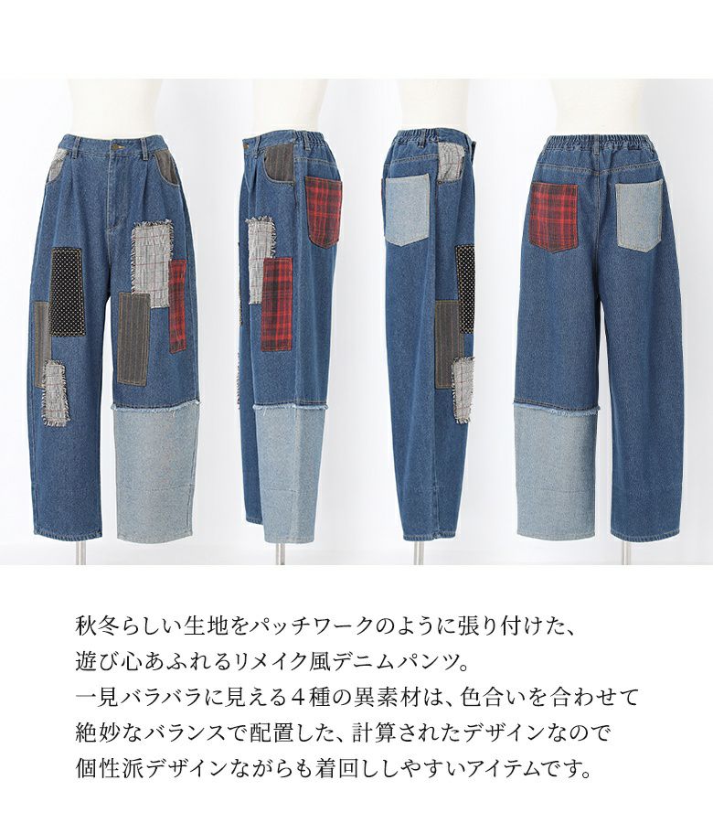 n'OrLABELパッチワークデニムパンツ』