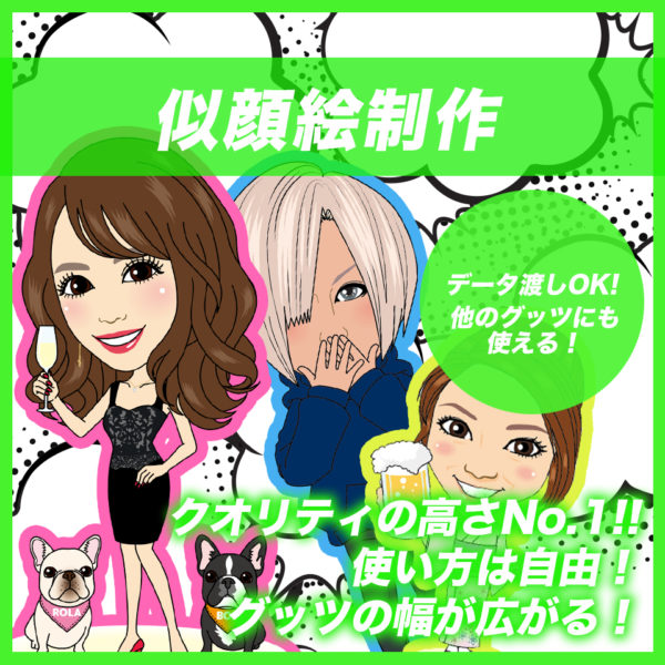 似顔絵データ作成 | オリシャンファクトリー