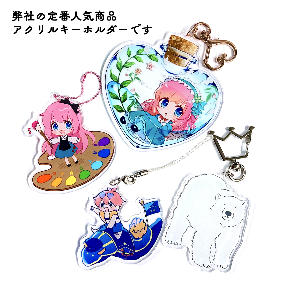 アクリル商品 - アクリルキーホルダー 制作発送価格表 | 同人誌印刷所
