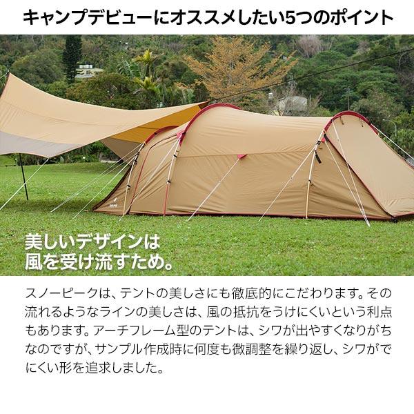 自然大好き！ニッチ・リッチ・キャッチ テント スノーピーク