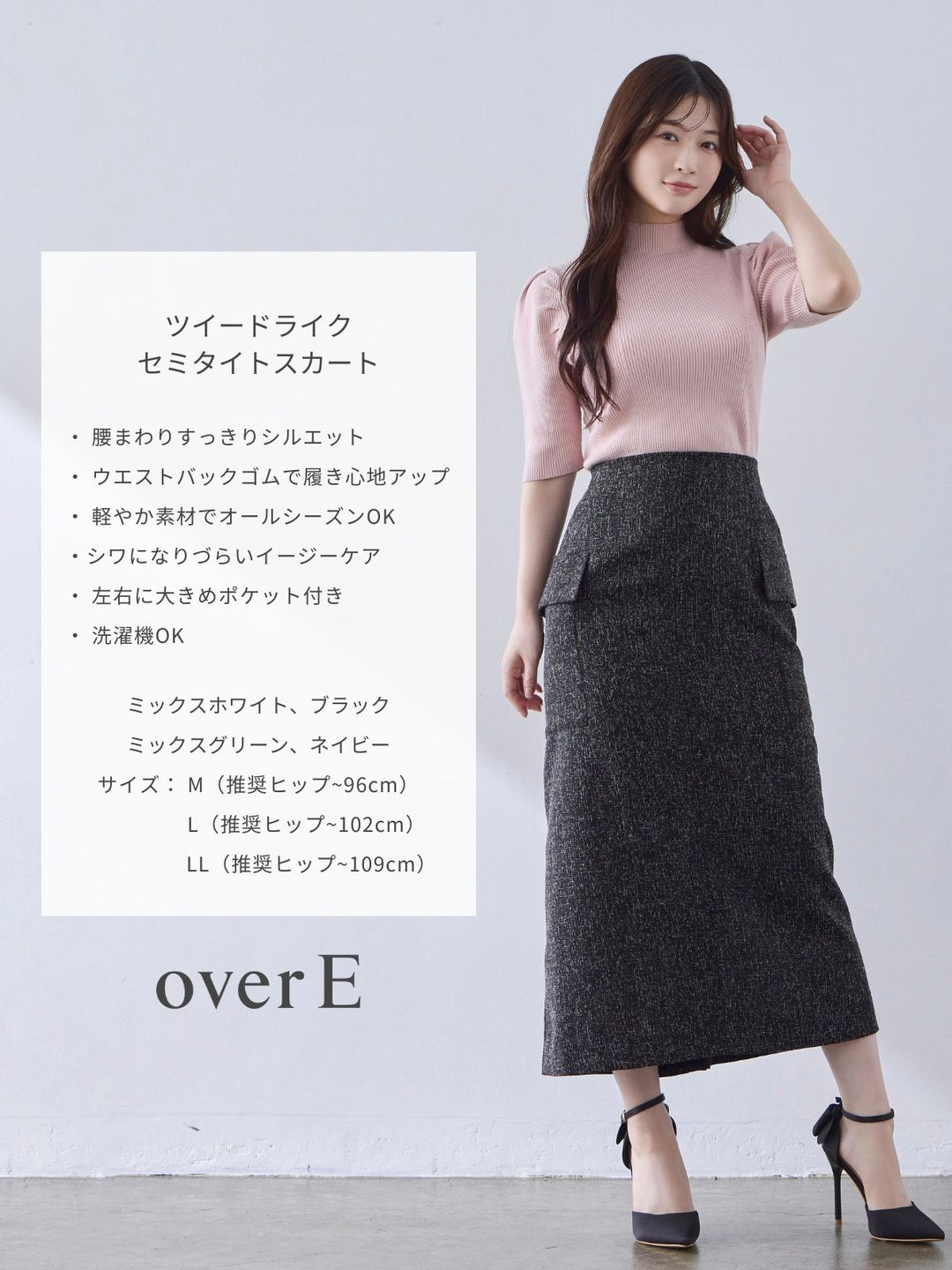 ツイードライクセミタイトスカート：ブラック│胸が大きな女性のための
