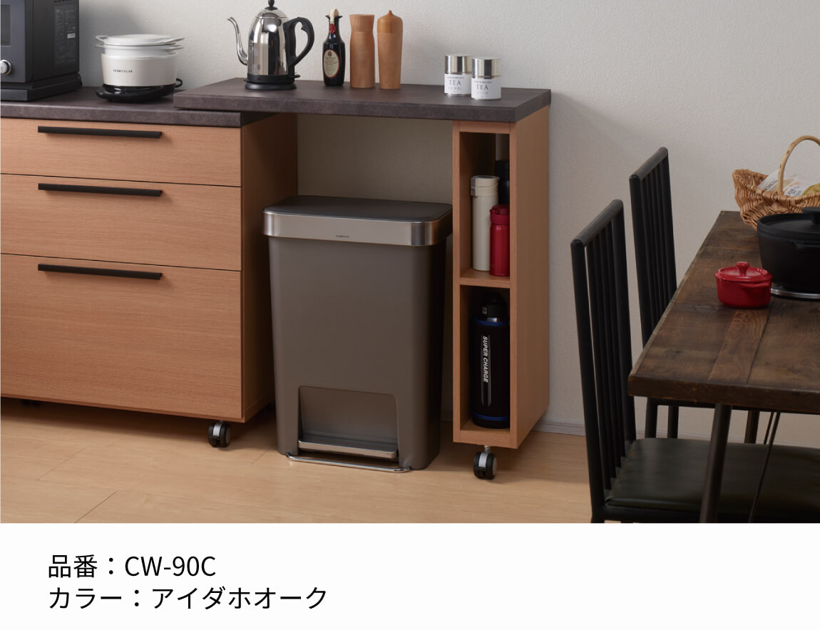 セレクト家具/食器棚・キッチン収納/CW エクステンションテーブル