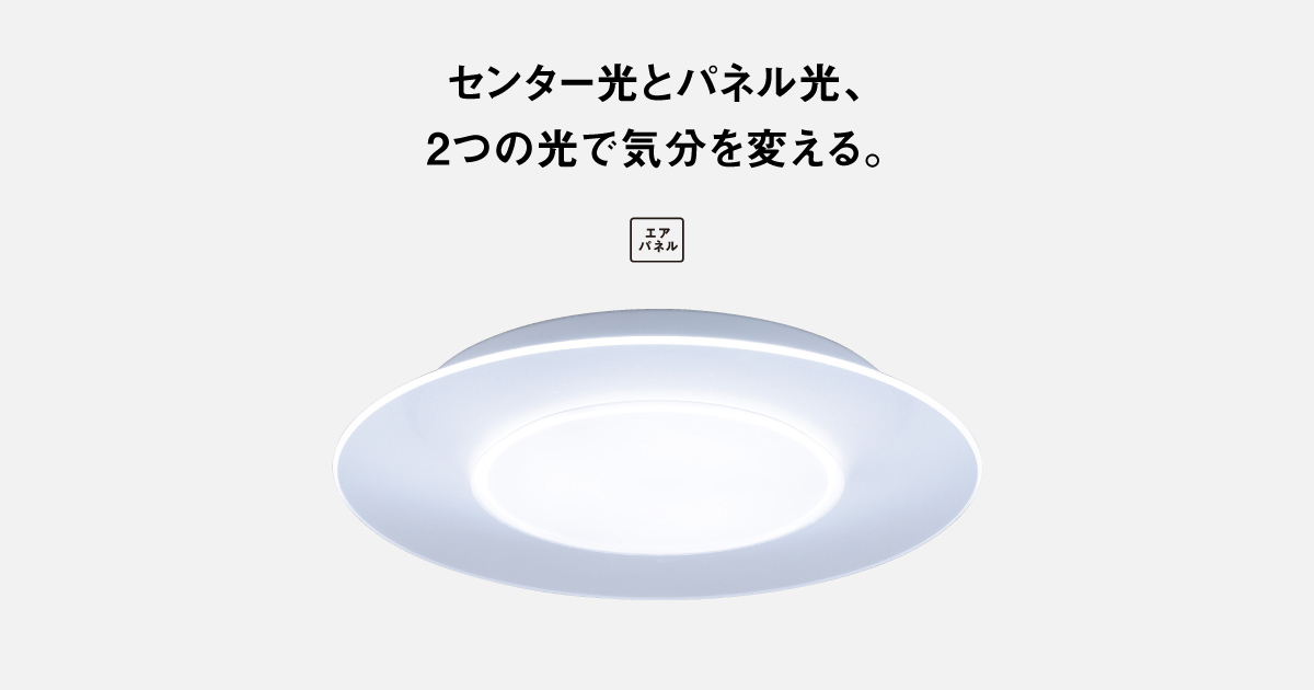 パルック LEDシーリングライト パネルシリーズ 丸型タイプ | LED照明