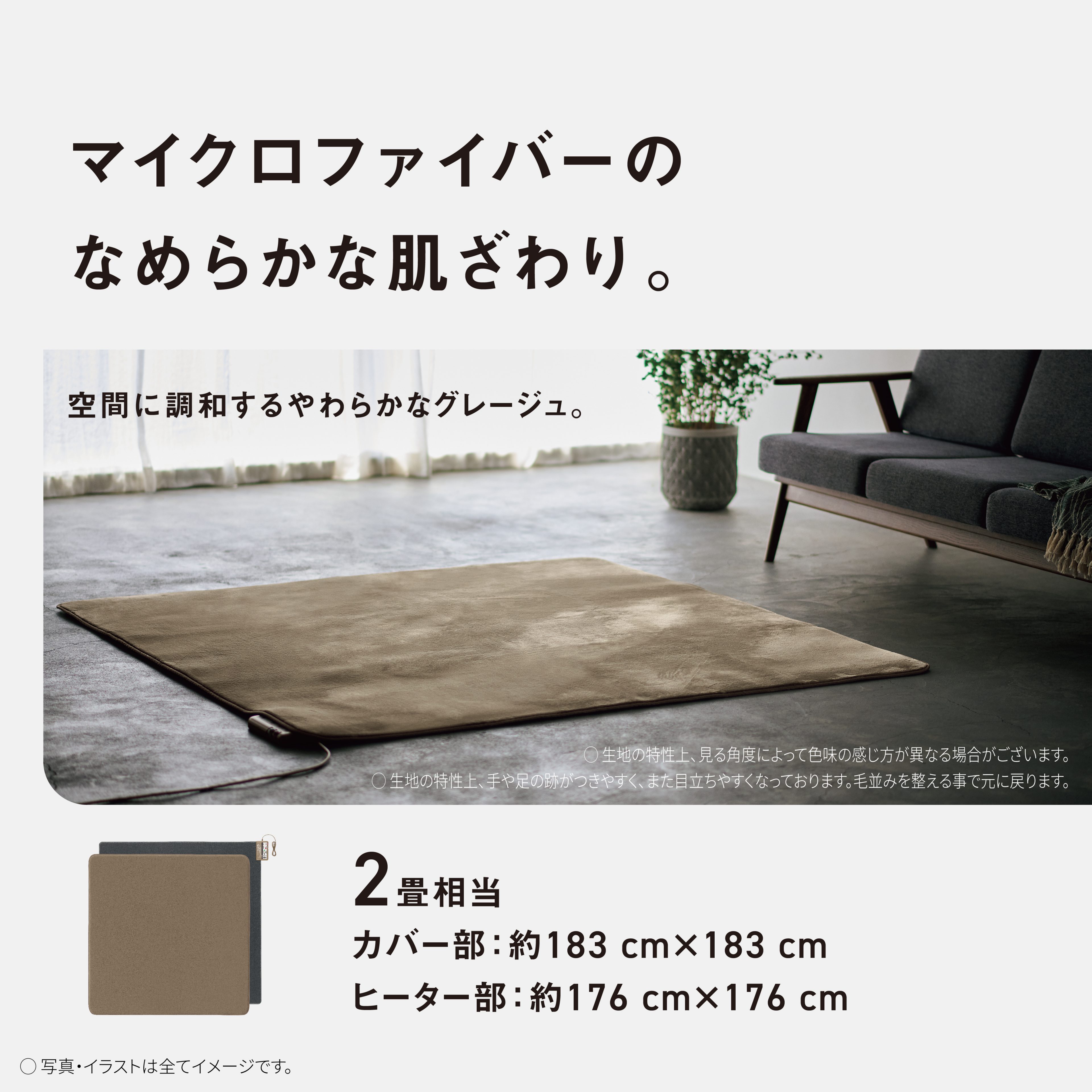購入 着せ替えカーペット セットタイプ DC-2HAC3 | 電気カーペット
