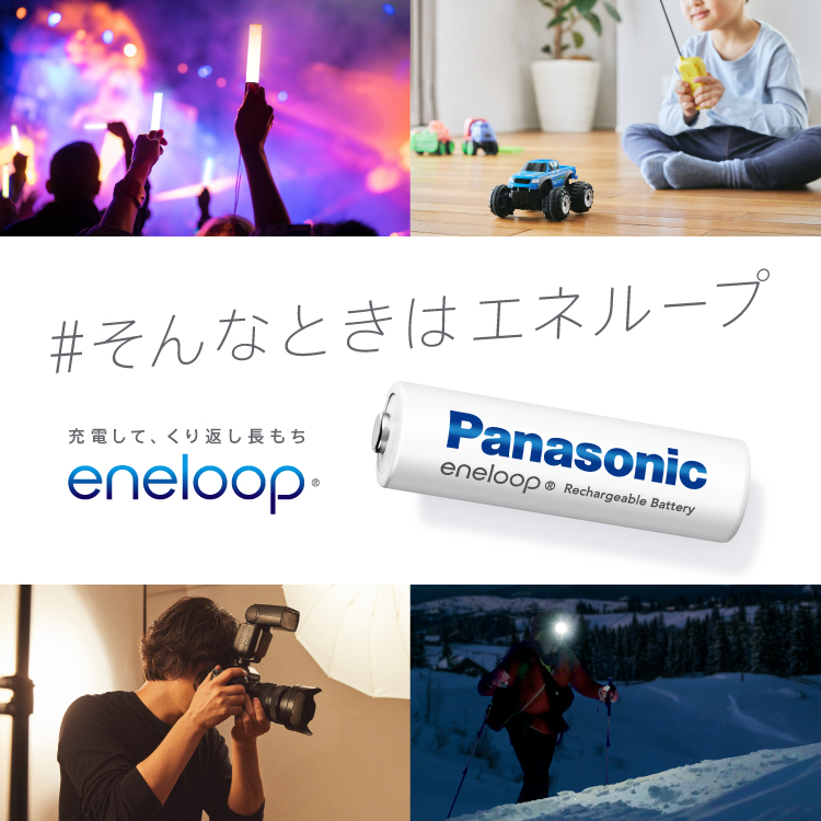 エネループ（ニッケル水素電池） | 電池・モバイルバッテリー・充電器