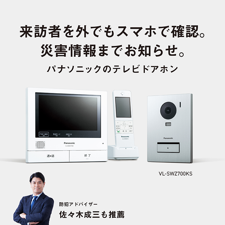 ワイヤレスモニター付テレビドアホン VL-SWZ700シリーズ