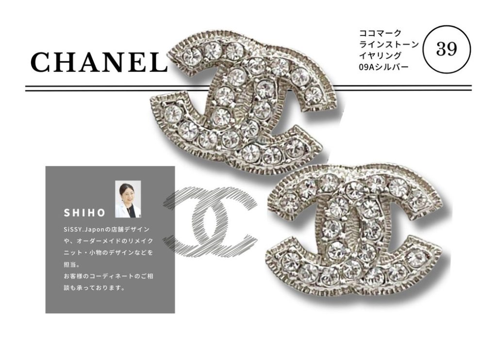 シシィ・ジャポン マガジン Vol.39】今週の一品。 シャネル ココマーク