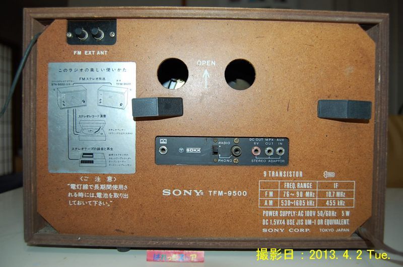 ソニー TFM-9500 Multi Sound 【SONY FM & AM SOLID STATE RADIO