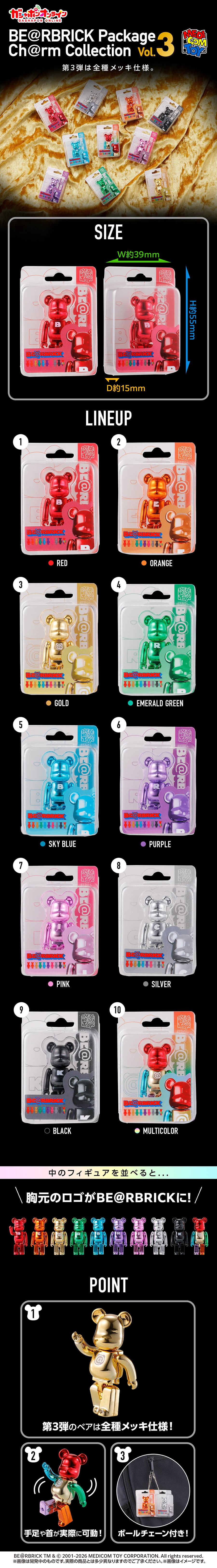 BE@RBRICK Package Ch@rm Collection Vol.3 | ナムコパークス