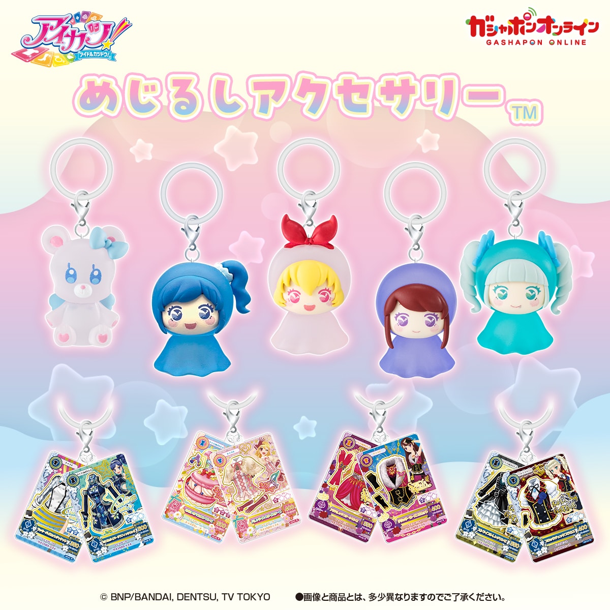 アイカツ！ めじるしアクセサリー | ナムコパークス オンラインストア