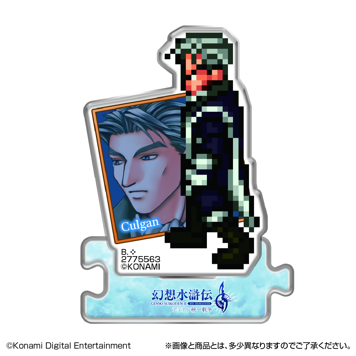 幻想水滸伝Ⅰ＆Ⅱ HDリマスター アクリルスタンド EX | ナムコパークス