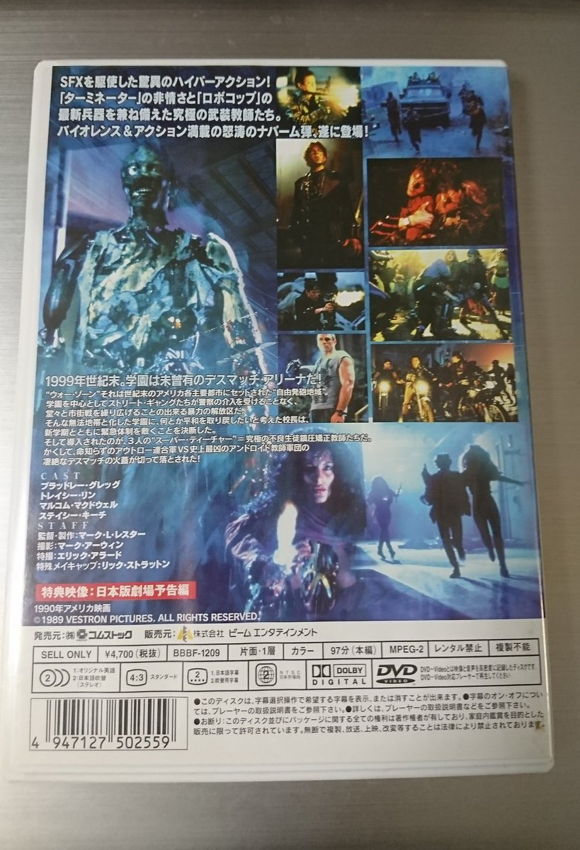 探していた『クラス・オブ・1999／処刑教室2』DVDを中古で入手