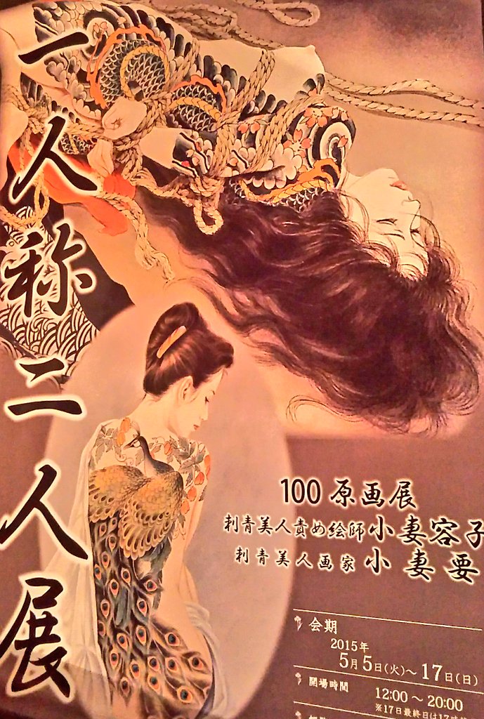 刺青妖艶花 刺青妖艶花 Tattooing 天下五面・登り鯉・龍・花札五光・銭
