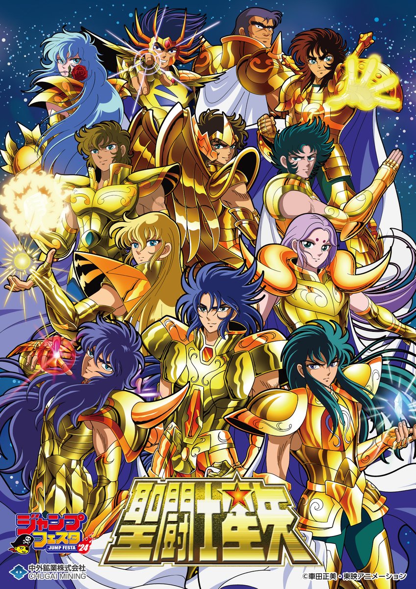 ジャンプフェスタ2024 情報】 開催期間：2023/12/16(土)～17(日) 中外