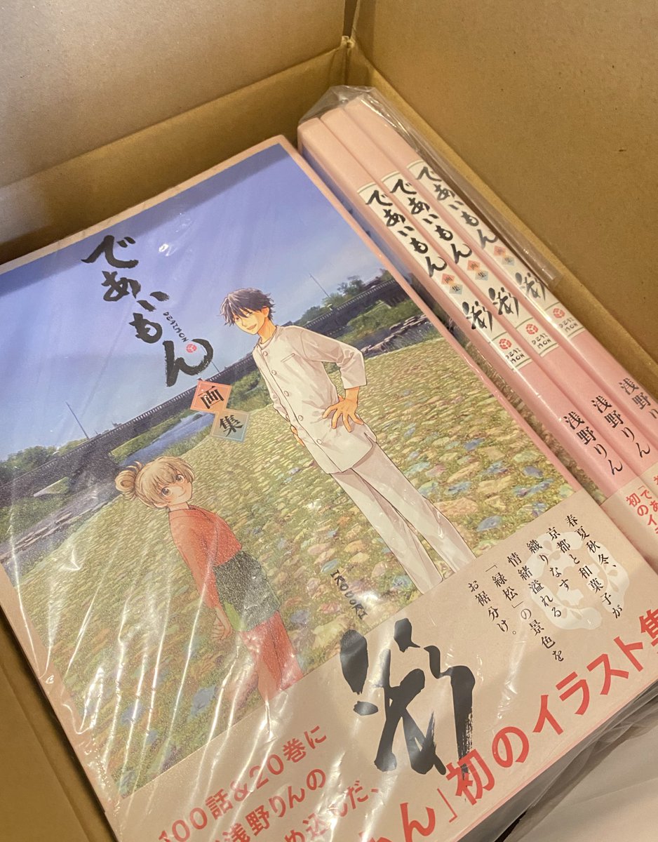 11月4日発売の画集、見本用の10冊に、WEBサイン本用のんが届いた。思っ