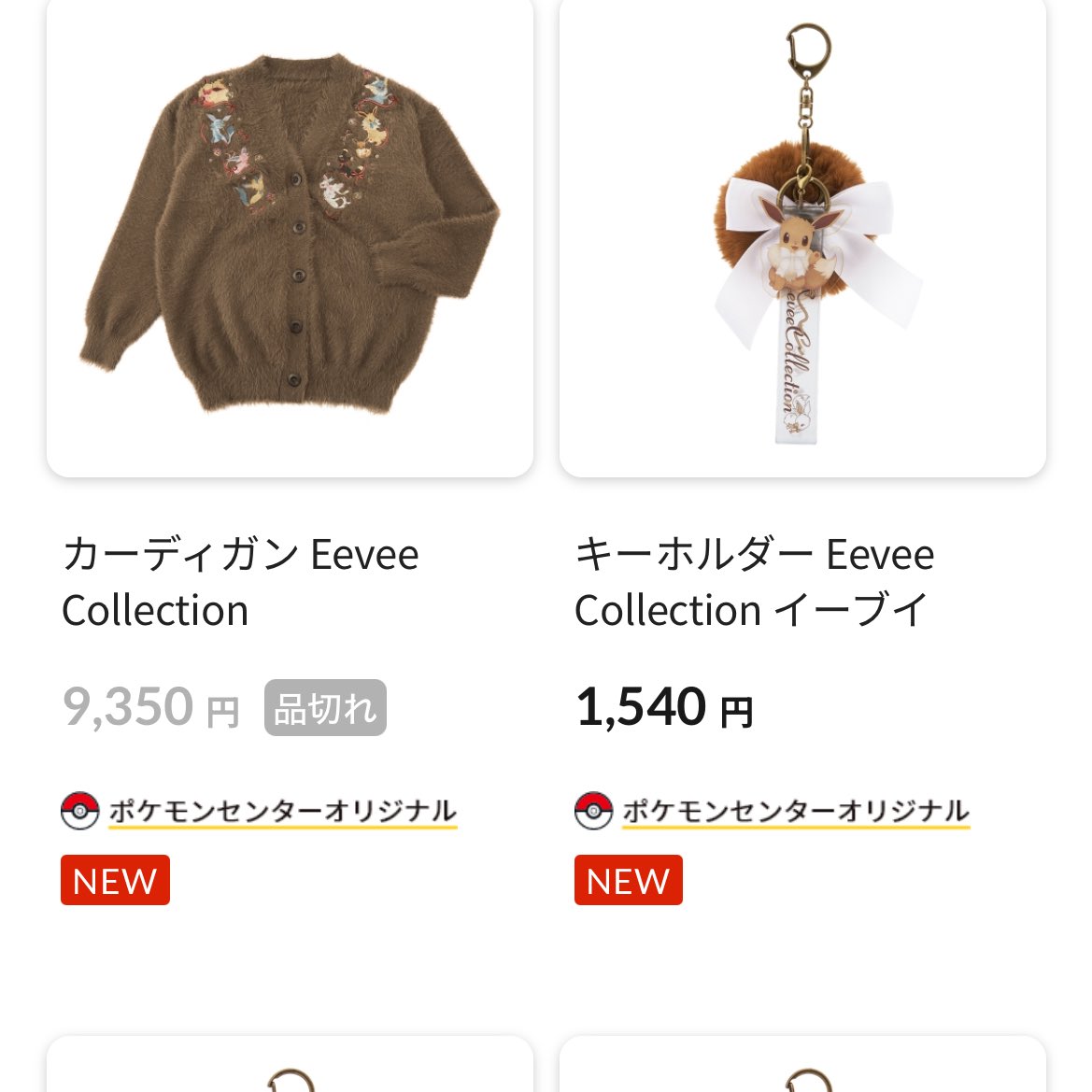 新品 ポケモンセンターオリジナル カーディガン Eevee Collection 明日