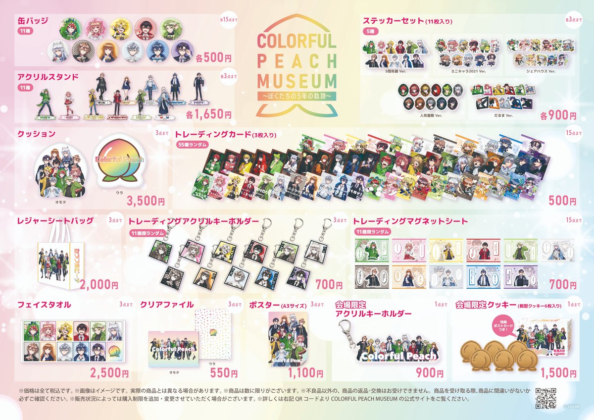 からぴちミュージアム グッズ情報（1/2） ＼ 12/13(土)より開催