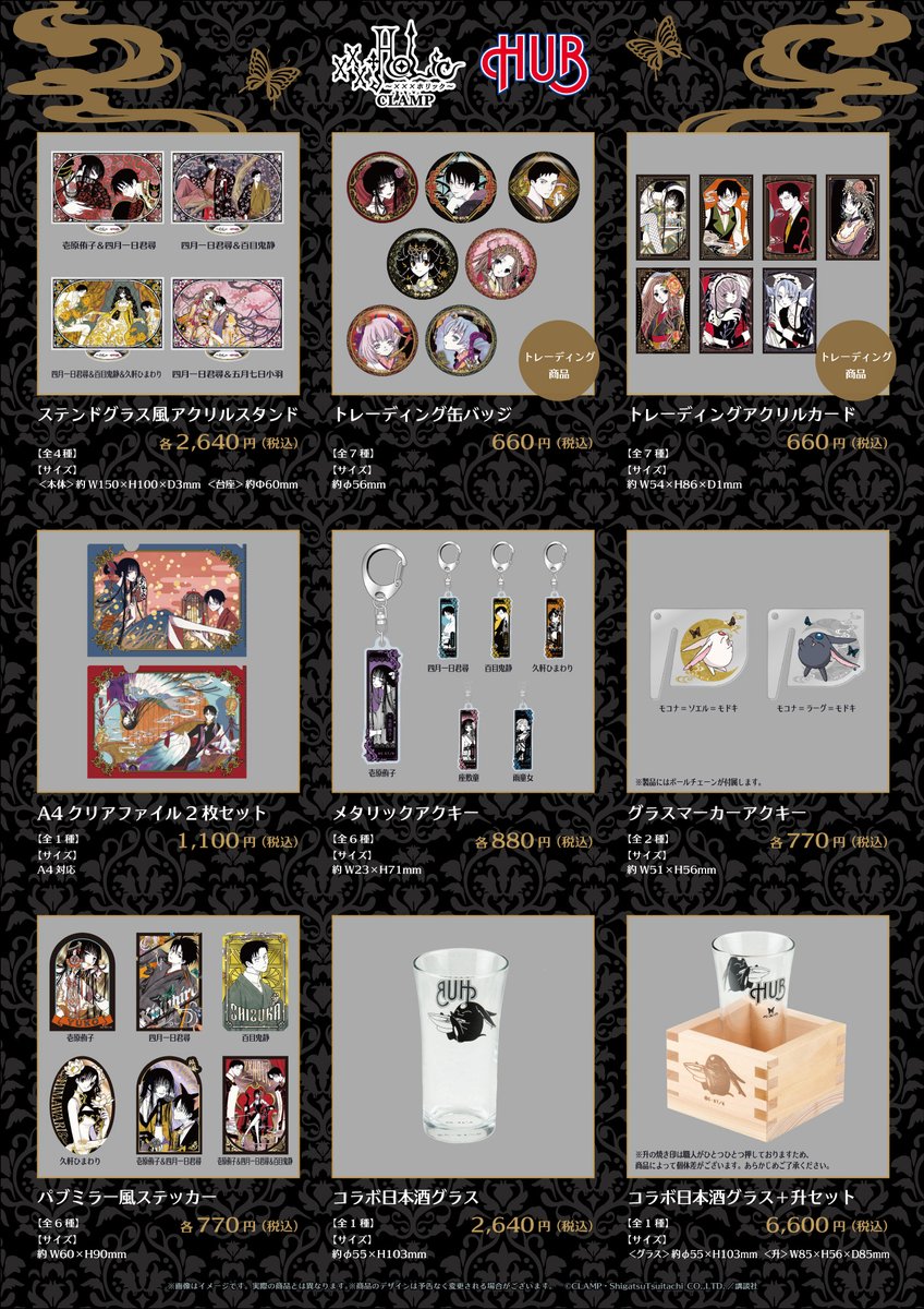 ニュース】 xxxHOLiC × 英国風パブHUB コラボ 開催店舗、コラボ