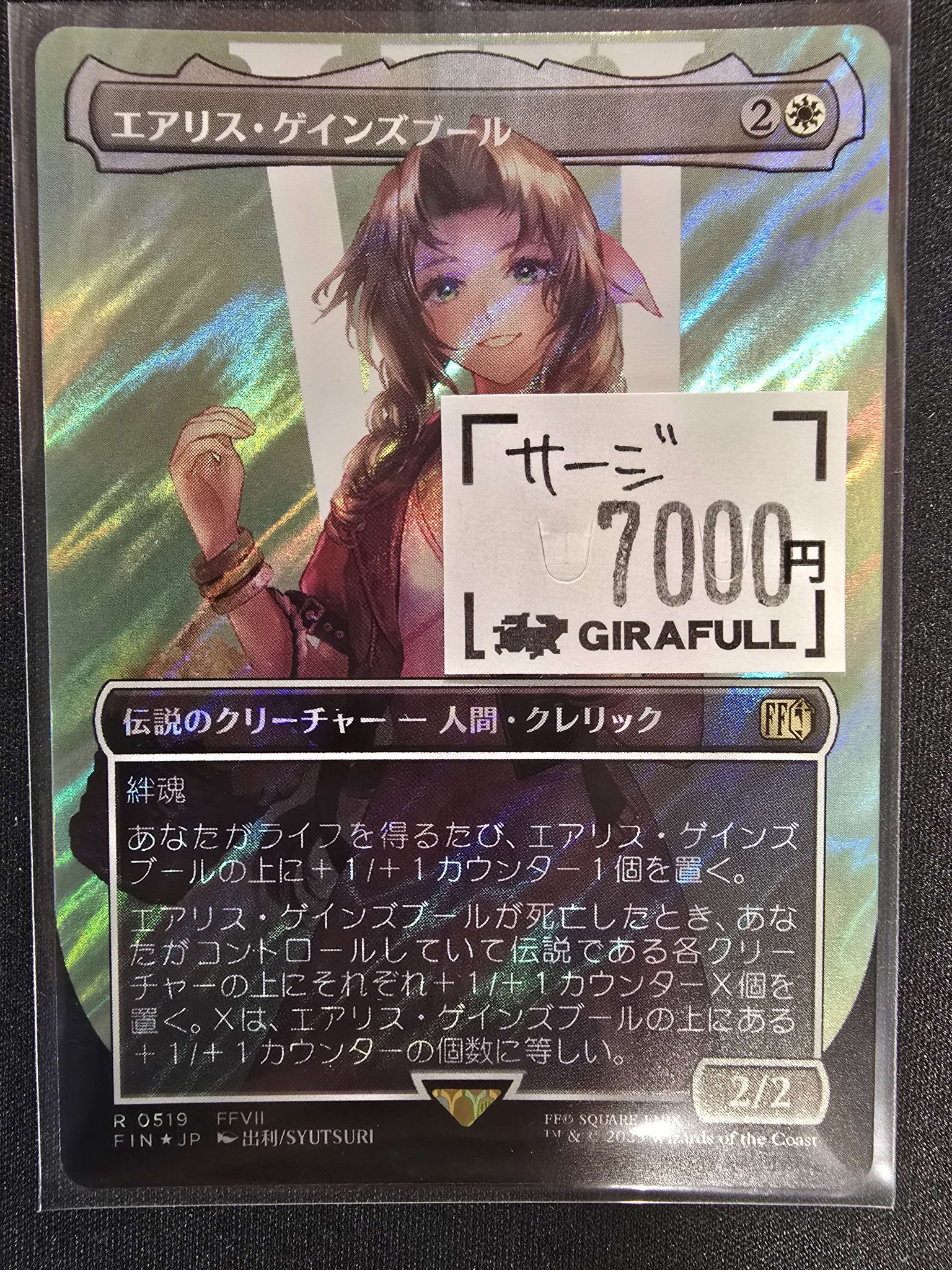 MTG エアリス・ゲインズブール CCF 通常 拡張 プロモ nonfoil MTG