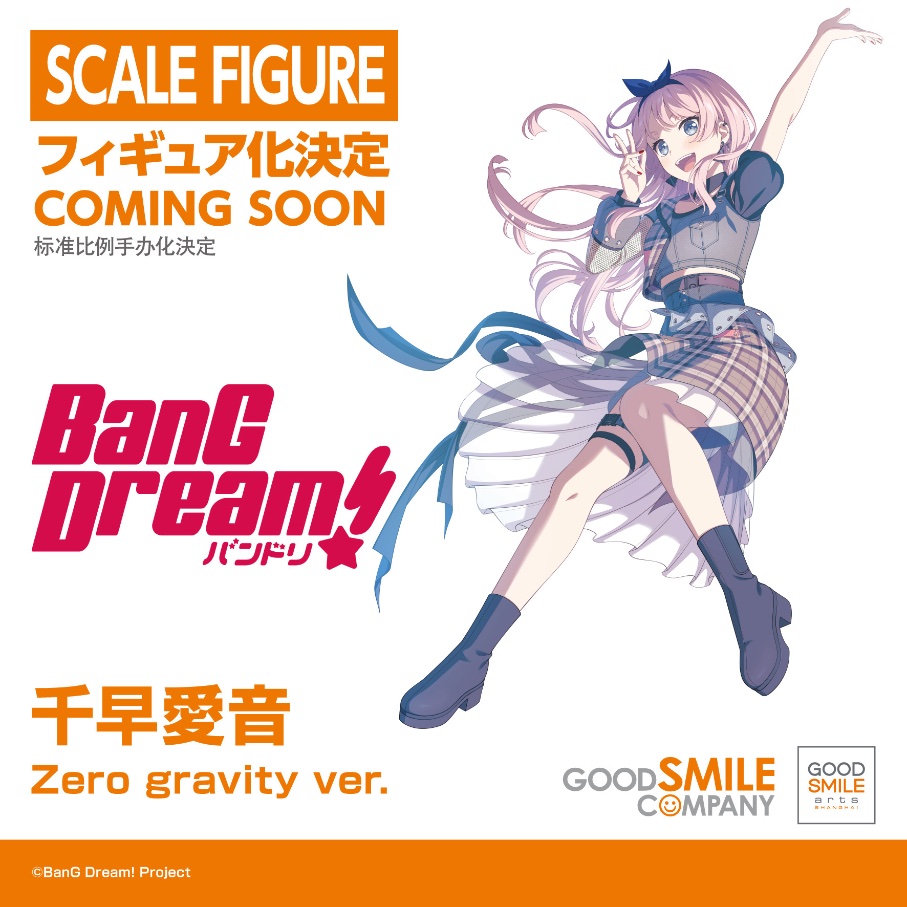 グッドスマイルアーツ上海、『BanG Dream!（バンドリ！）』の『高松燈
