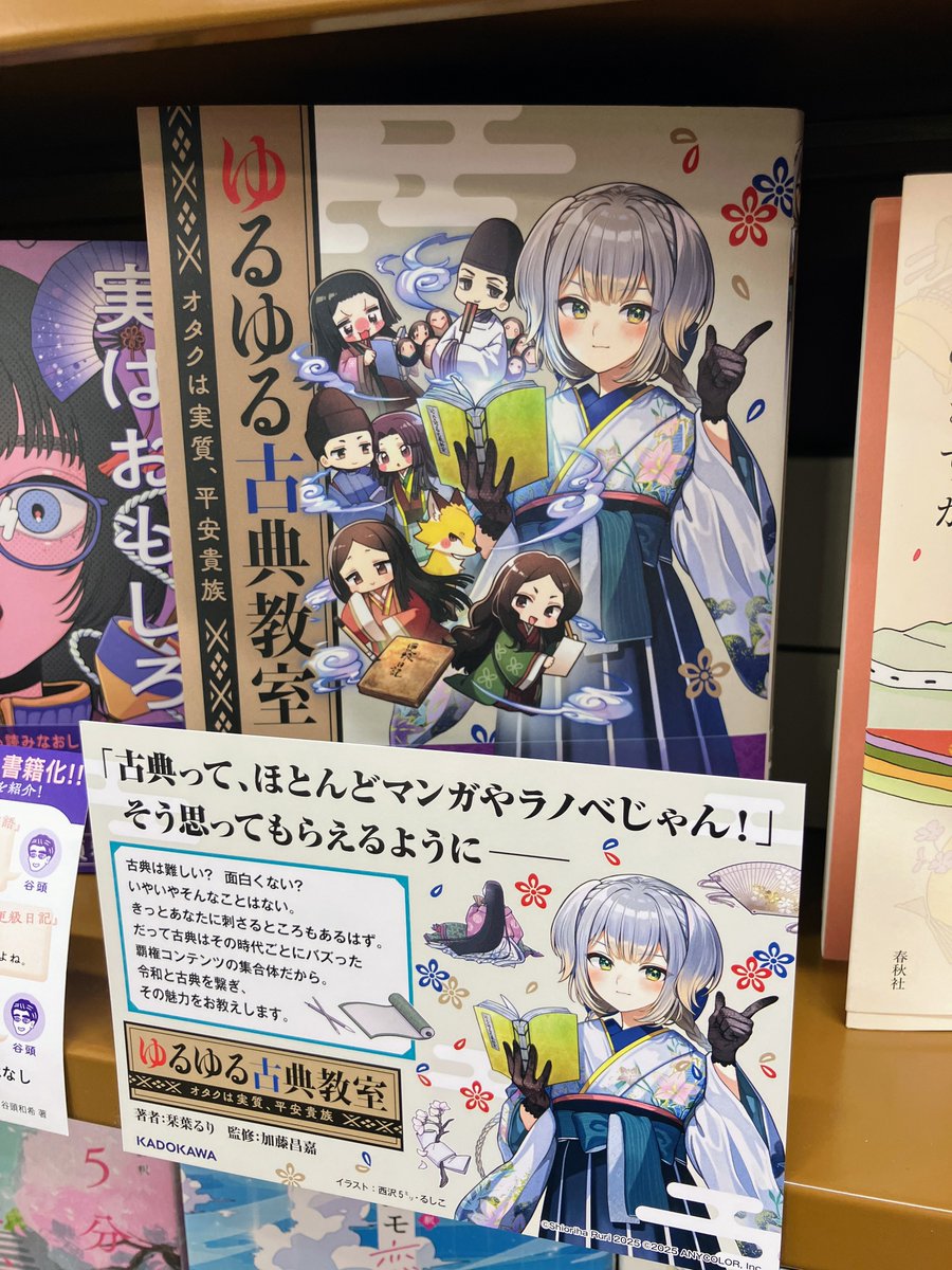 開店しました】 『ゆるゆる古典教室オタクは実質、平安貴族』栞葉るり