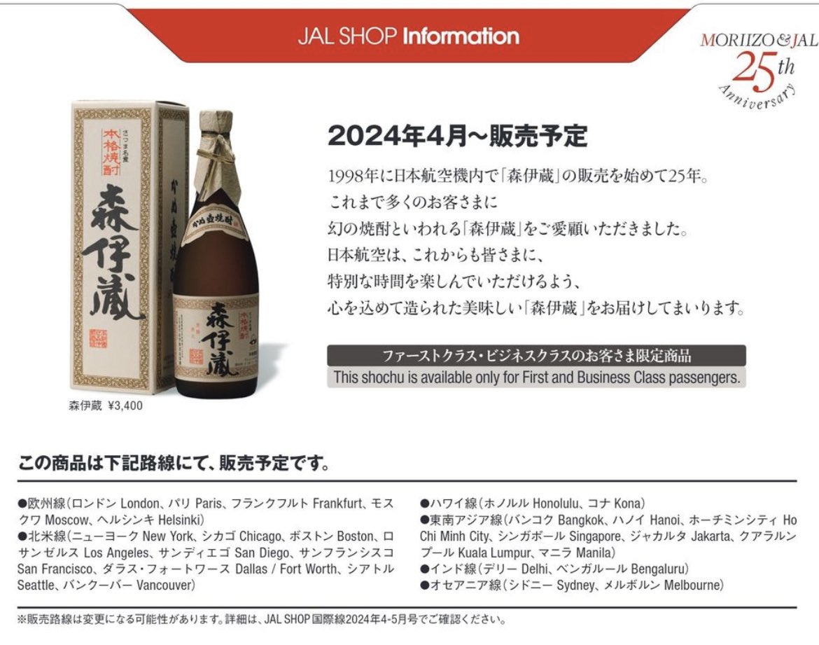 森伊蔵 焼酎 1800ml 2026/1月到着分未開封 森伊蔵1800ml 1月到着分 森