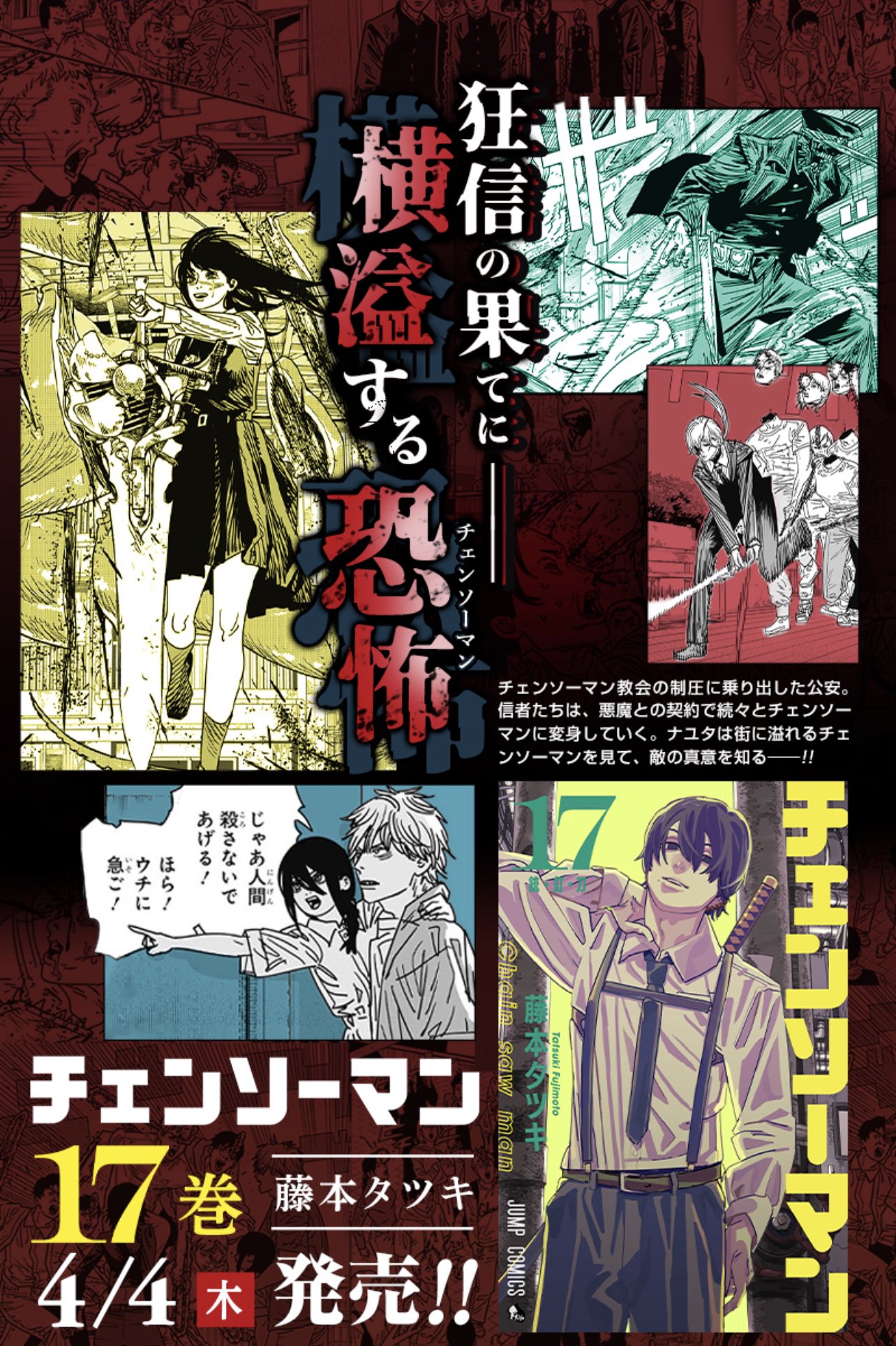 チェンソーマン チェンソーマン 全17巻セット 全17巻 藤本タツキ 漫画