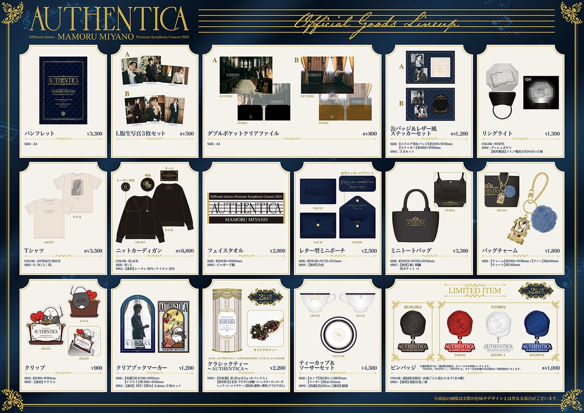 本日23:59まで！ Premium Symphonic Concert 2024 ～AUTHENTICA