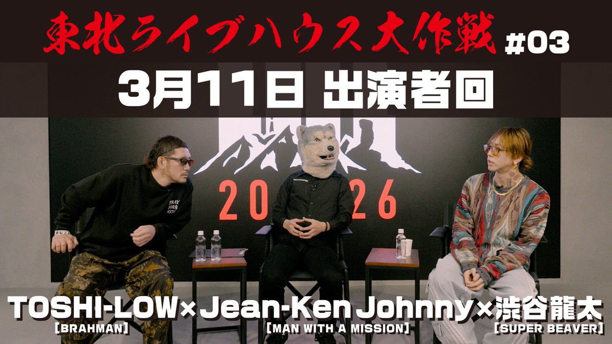 YouTube 第三回》配信開始！ #東北ライブハウス大作戦